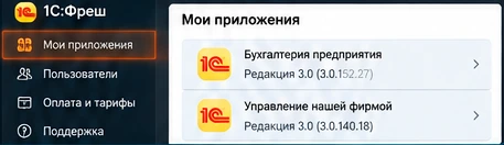 Иллюстрация к разделу: Вариант 1. Работа в браузере — способ А, через личный кабинет 1cfresh.com
