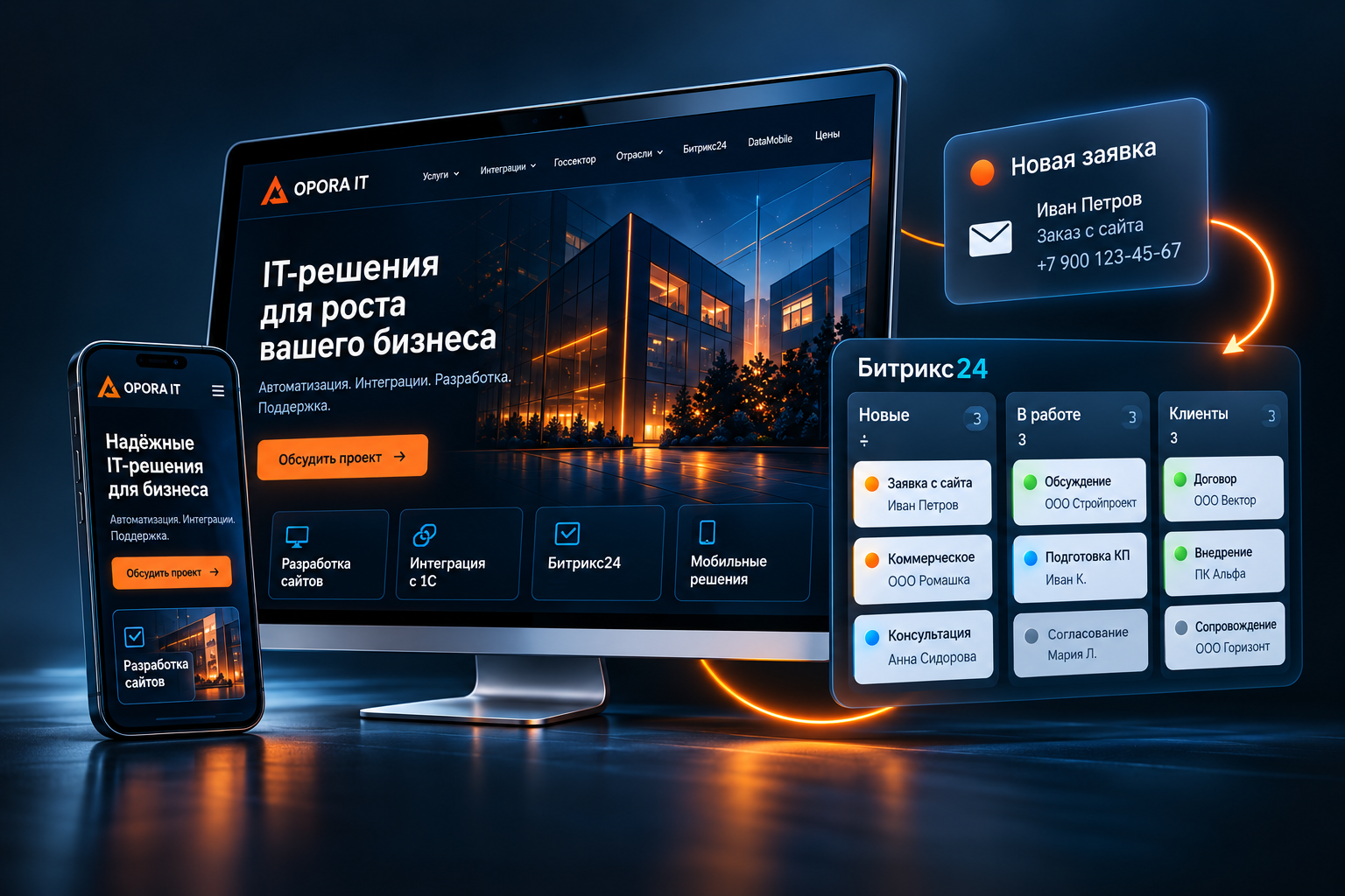 Сайт на компьютере и телефоне, заявка и CRM